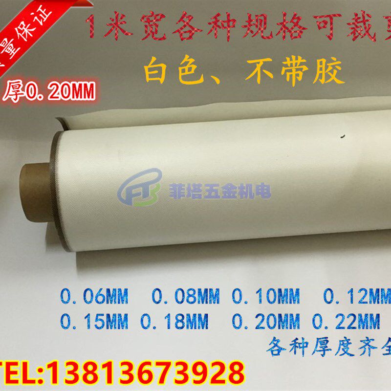 特价0.20mm纯白色耐高温布封口机耐绝缘布耐热/真空机配件/包装机图片