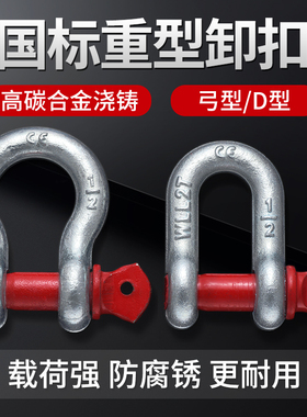 弓形卸扣U型D型卸扣u形d形卡扣 起重吊环吊钩卡环马蹄扣卡扣