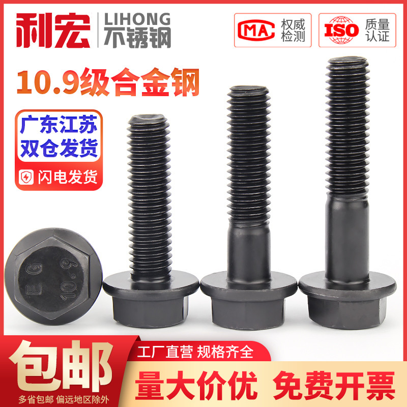 10.9级法兰外六角螺栓GB5789加大带垫螺丝M6M8M10M12M14M16M20mm