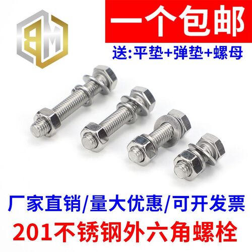 M6M8M10M12 201不锈钢外六角螺栓螺母套装螺丝垫片全套*16-20-150