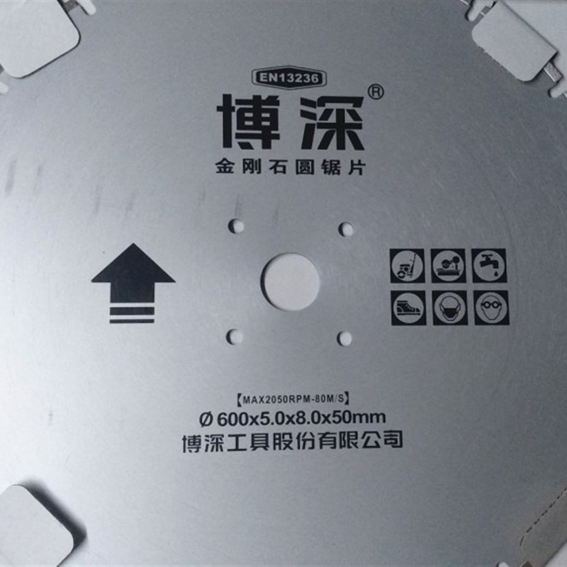 BOSUN/博深锯片600-700金刚石切割混凝土钢筋马路桥梁锋利耐用