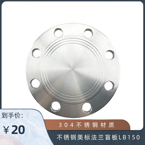 304不锈钢美标法兰盲板盘 150LB封盖板DN15 20 25 32 40 50 65 80
