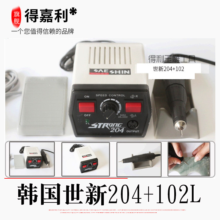 韩国世新打磨机204+102L玉石雕刻机珠宝工具牙机电磨机核雕木雕