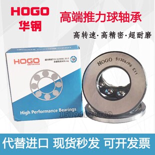 华钢HOGO高端推力球轴承51220 51222 51224 51226 51228M 51230P5