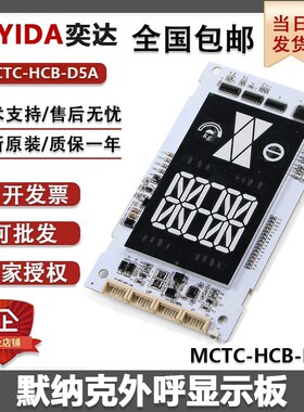 默纳克电梯外呼板MCTC-HCB-D5A标准协议专用协议显示板外招板配件