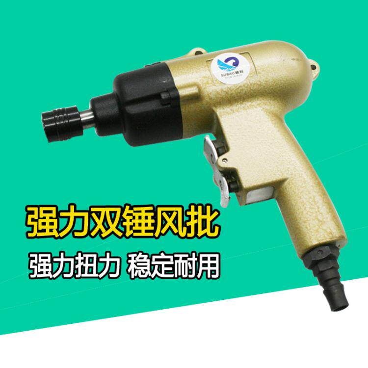 速豹10HGA气动手枪式风批 10H强力型双锤枪式螺丝刀 起子改锥