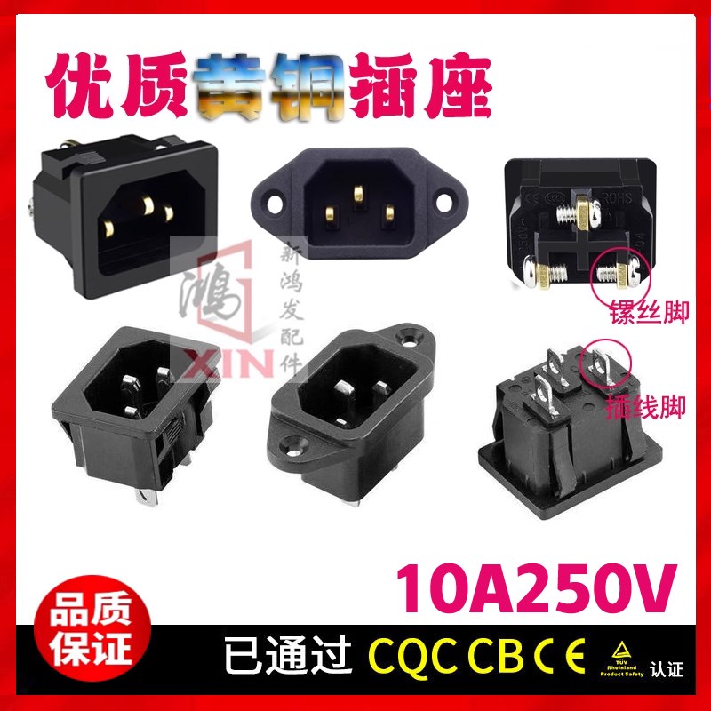 红双喜电饭锅电饭煲电压力锅电源插座插头配件铜脚三角3脚 通用