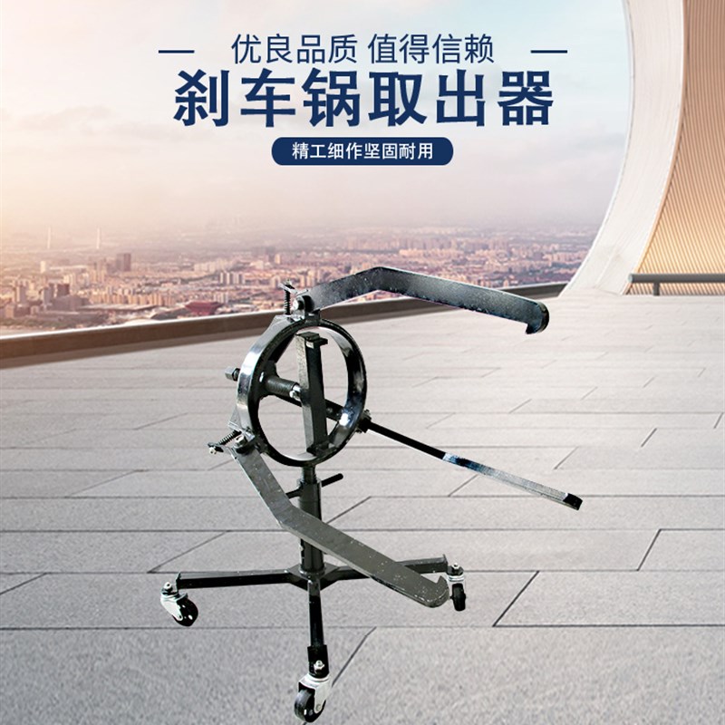 大车刹车锅取出器 刹车锅拉拔器 轮毂工具 大车刹车鼓拉马取出器
