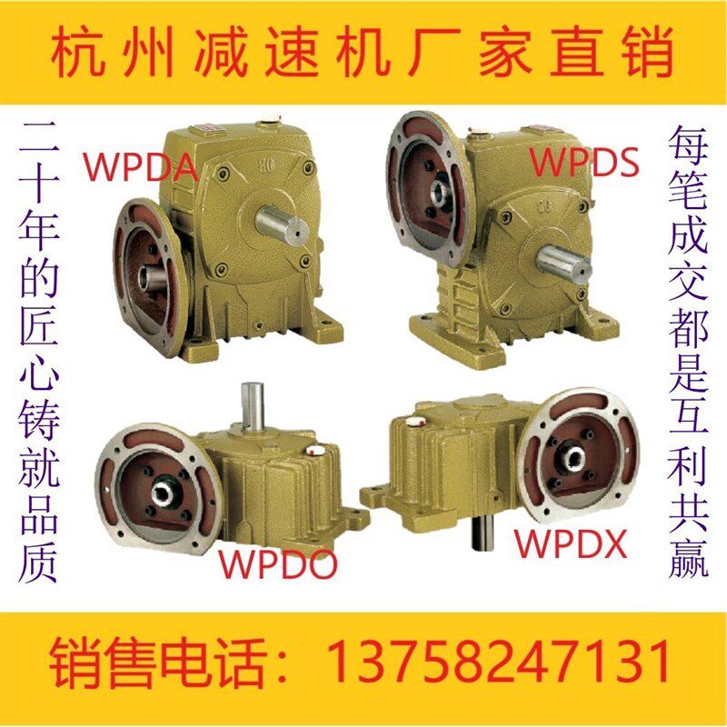 蜗轮蜗杆减速机WPDA/WPDS/WPDO/WPDX铁壳WP涡轮小型减速器齿轮箱 - 实物图