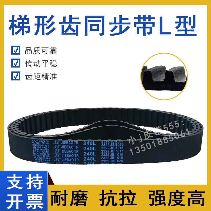 橡胶同步带229L 230L 232L 236L 240L 244L梯形齿形TBN传动皮带