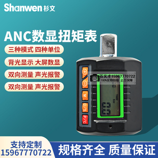 ANC数显扭矩表扭力计力矩扳手测试仪电子扭力表扭矩扳手汽修测量