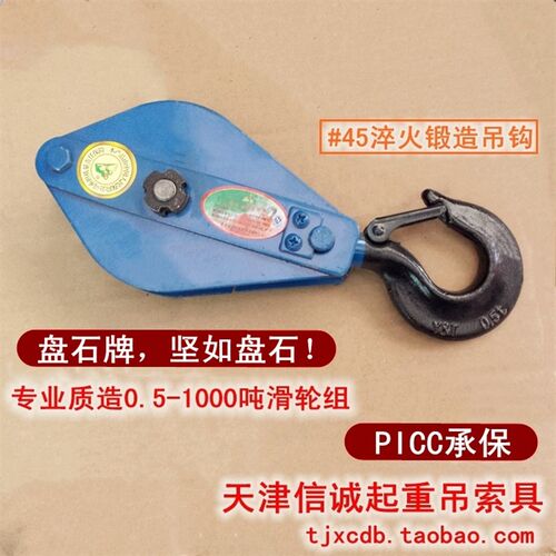 盘石牌起重动滑轮定滑轮组国标滑车轴承单轮HQG型吊钩吊环省力吊