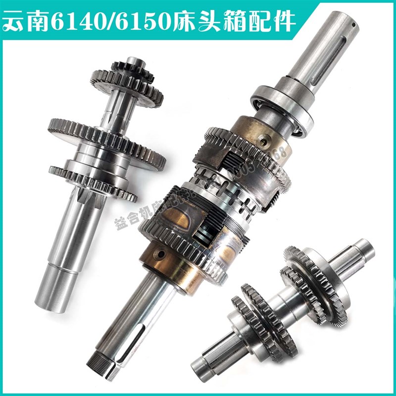 6140/6150床头箱配件配件大全云南宝鸡车床机床轴齿轮拨叉摩擦片图片