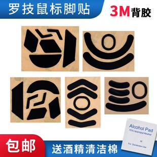 鼠标脚贴脚垫 罗技G604 G900 G903 G703 G PRO无线 厚型