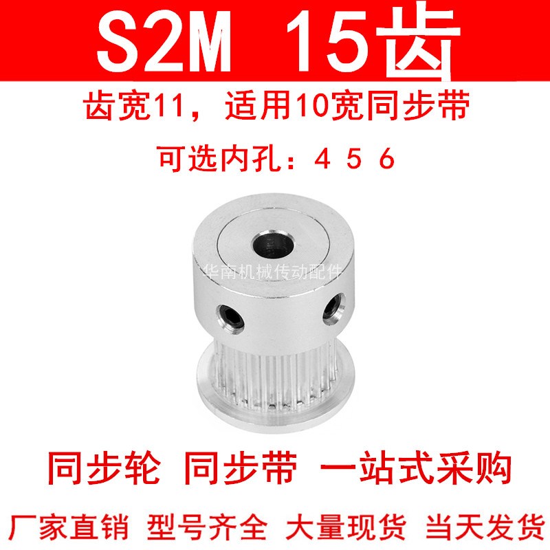 同步轮S2M15齿齿宽11凸台K型内径4 5 6mm同步带轮S2M10同步皮带轮