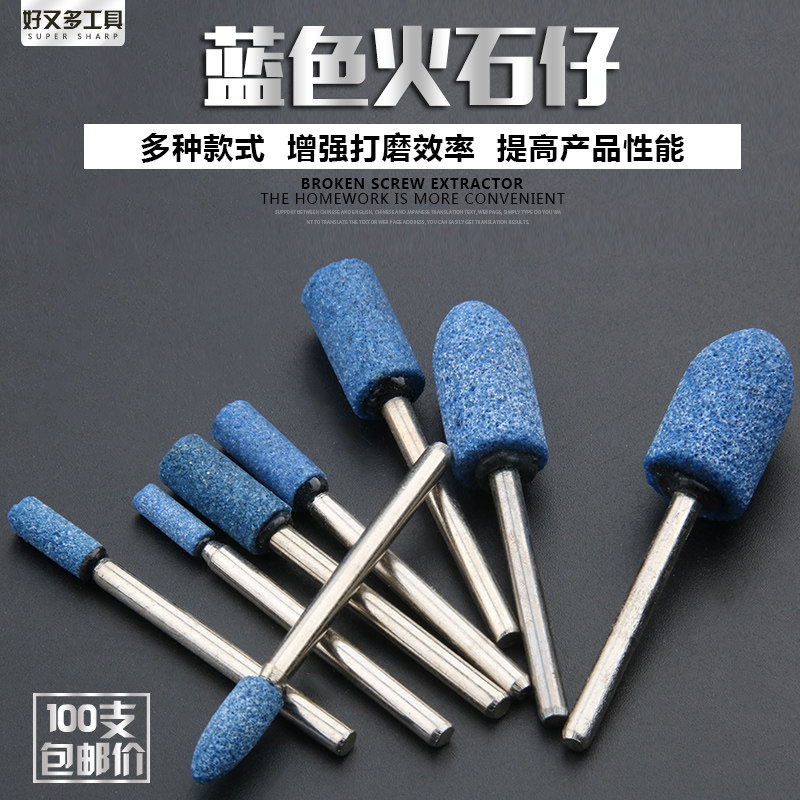 蓝刚玉火石仔抛光磨头砂轮打磨头圆锥圆柱形蓝色砂轮磨头电磨配件