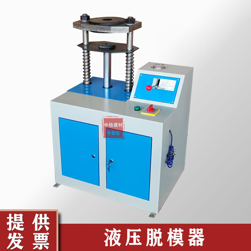 电动脱模器15T推土器电动液压脱模机30T土工试模脱模多功能