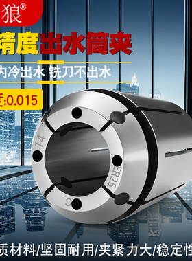 ER止水筒夹ER16 20 25 40刀柄夹头高精度内冷式出水弹簧夹头