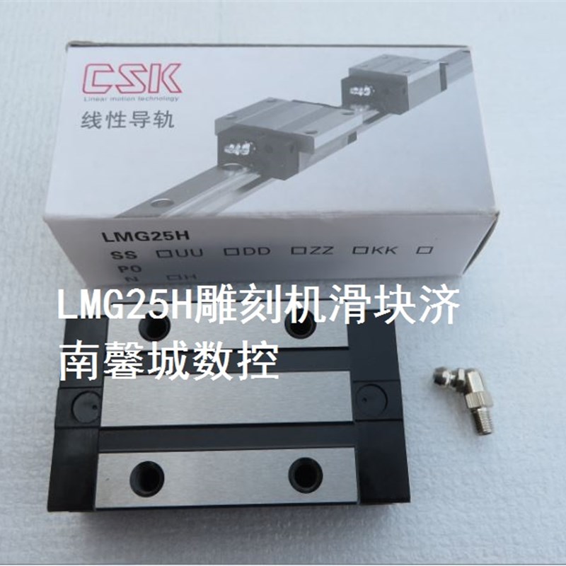 台湾CSK直线导轨滑块 LMG25H LMG20H 雕刻机方形滑块 雕刻机配件
