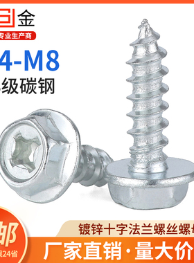 M4M5M6M8十字法兰自攻螺丝镀锌十字六角带垫自攻螺钉外六角木螺钉
