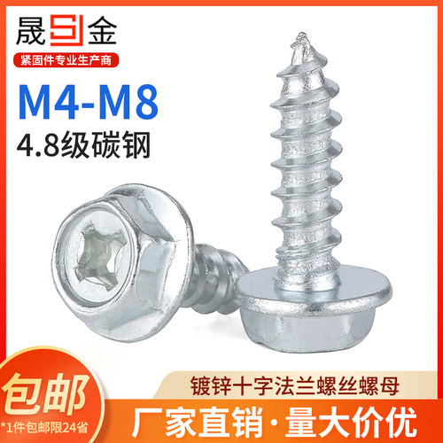 M4M5M6M8十字法兰自攻螺丝镀锌十字六角带垫自攻螺钉外六角木螺钉