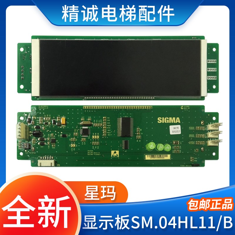 大连星玛电梯专用SM.04HL11/B外呼液晶黑屏显示板 新时达电梯配件