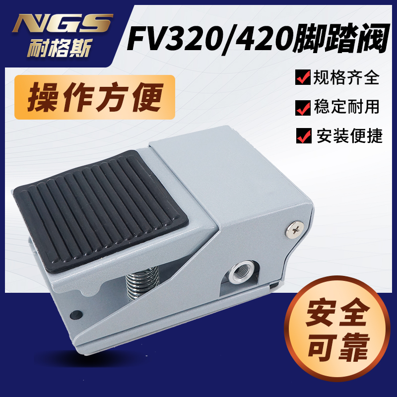 气动脚踏阀门控制气缸换向脚踩开关FV320 FV420 4F210-08LG自锁