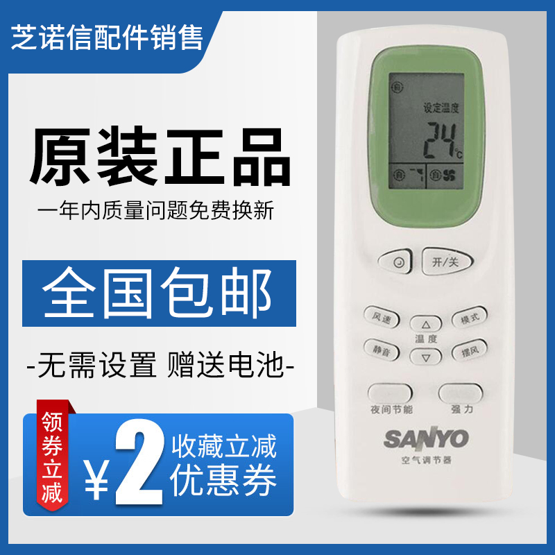 全新原装 三洋空调遥控器SY-RCS-WDH SY-1502 RCS-WDH-H 正品冷暖