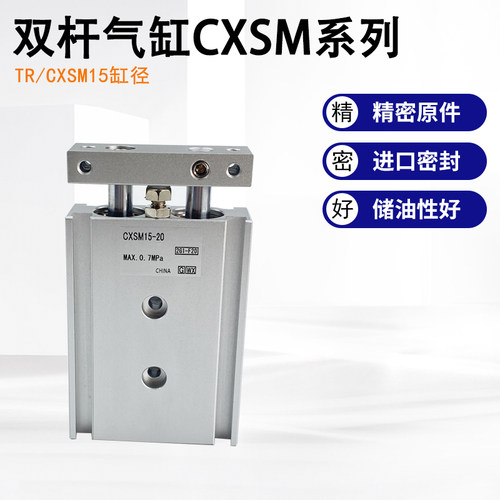 TR双杆气缸CXSM32-10/20/30/40/50/75/100/125/150/200/300CXSL