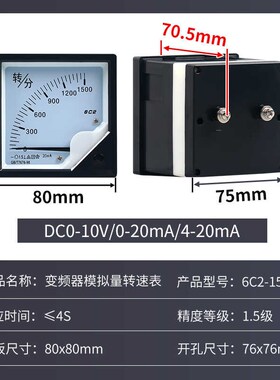 6C2-1500RPM/转分变频器模拟量转速表速度表DC0-10V/4-20mA调速表
