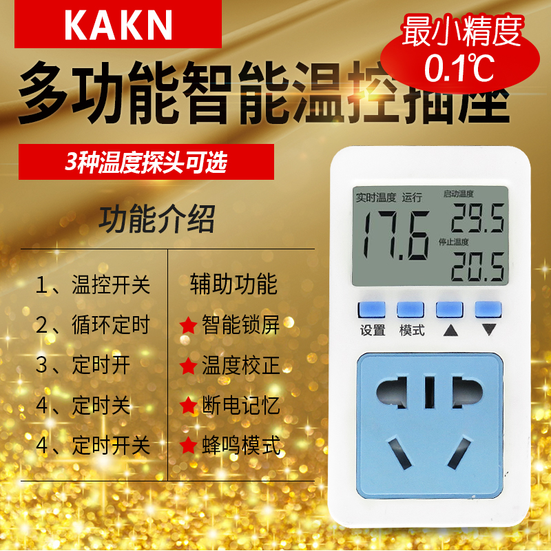 KAKN电子控温插座 数显微电脑智能温控器 温度控制器开关养殖恒温