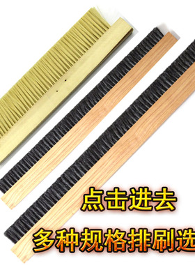 排刷大排刷做防水刷子机器长条刷工业毛刷长毛刷塑料大毛刷工业用