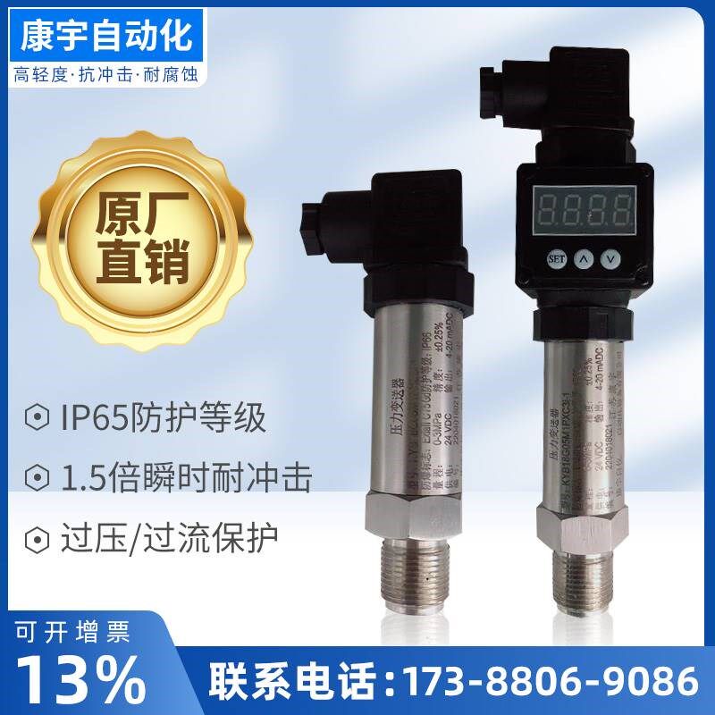 康宇供水高精度4-20ma液位传感器小型扩散硅带数显隔膜压力变送器
