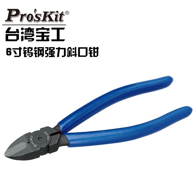 台湾宝工 PM-956 钨钢6寸强力斜口钳 水口钳子 斜嘴钳剪钢丝包邮