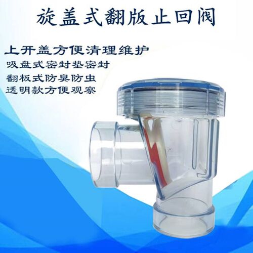 下水道防反水止逆阀厨房PVC止回阀单向阀水排水管下水道逆止阀 50