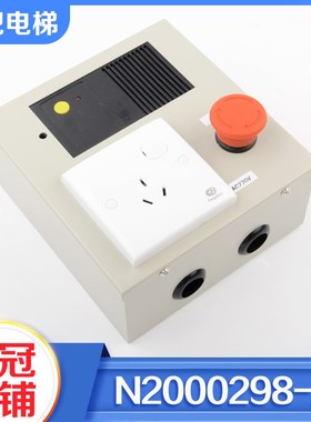 电梯底坑检修盒N2000298-A开关按钮检修盒箱适用日立MCA LCA配件