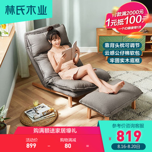 林氏木业北欧懒人沙发阳台休闲椅榻榻米单人卧室小沙发椅子LS075