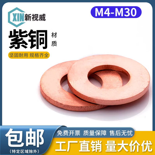 紫铜垫片M3M6M8M10-M48船用表用密封圈垫片铜圆形螺丝金属平垫圈