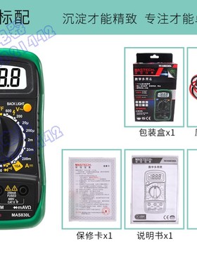 华仪MAS830L数显表背光防烧万用表数字 万能表小型袖珍高精度电表