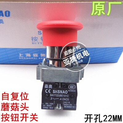 森奥 22MM蘑菇头自复位按钮开关 SAY7(D)-BC31 42 BE101C 102 10A