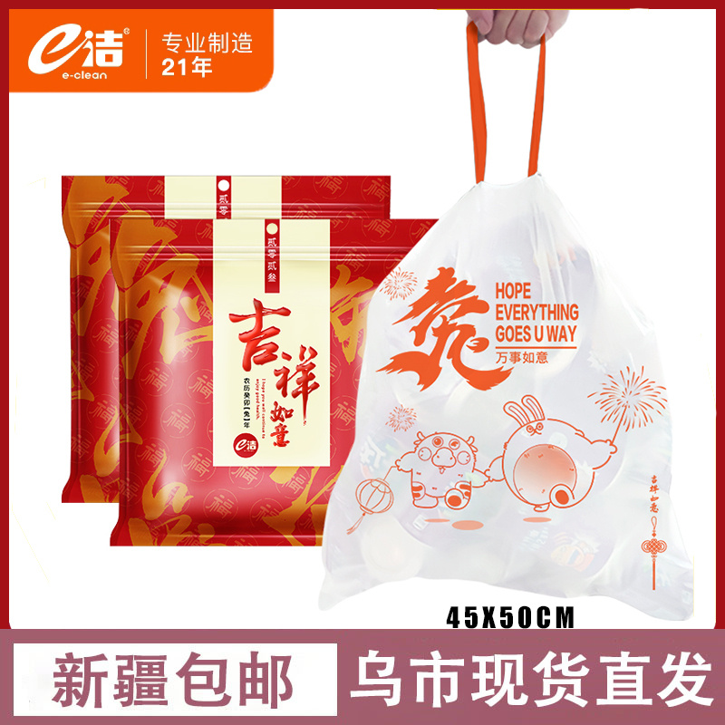 e洁垃圾袋家用手提式加厚自动收口抽绳式办公室厨房用塑料袋兔年
