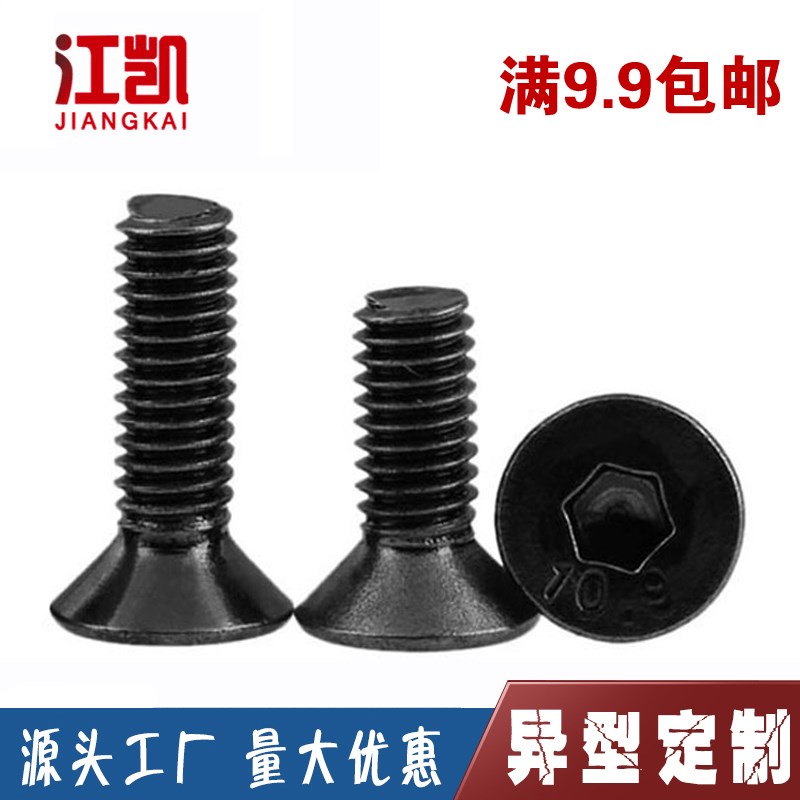 M14M8M10M12 10.9级沉头内六角螺丝平头螺栓平杯螺钉*5x6-80