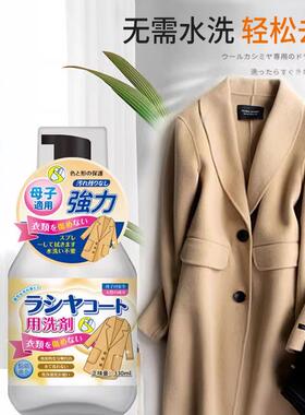 毛呢大衣干洗剂清除灰尘污垢去火锅油咖啡酱油棉麻羊毛毛衣去污渍