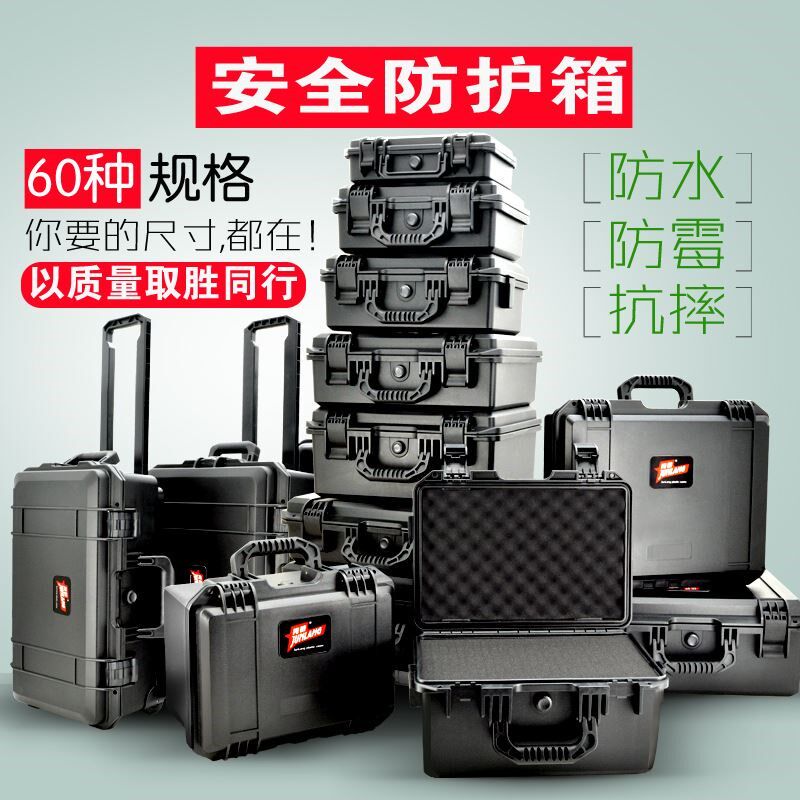 隽狼安全防护工具箱防潮防水仪器仪表摄影相机设备装备手提收纳盒