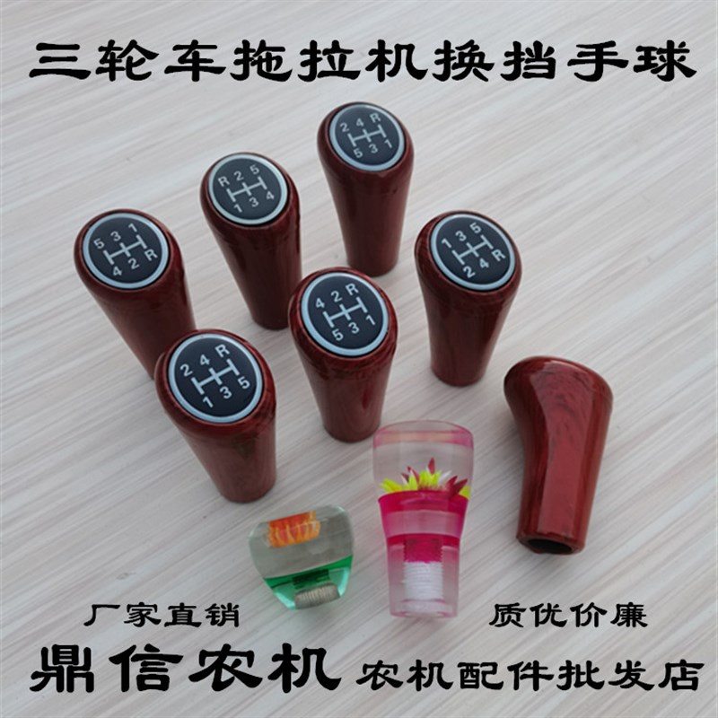 五征时风三轮车拖拉机挂挡手球东方红福田江淮凯马货车换挡把头