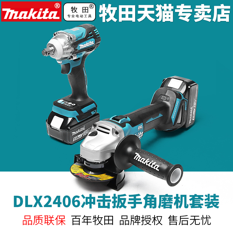 牧田DLX2406TX2冲击扳手DGA404充电角磨机DTW300大功率18V锂电