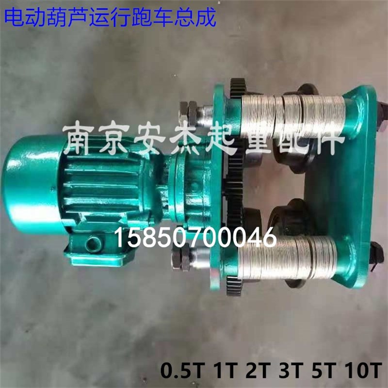 电动葫芦跑车 运行小车1吨 2T 3T 5吨10吨钢丝绳电葫芦行走总成