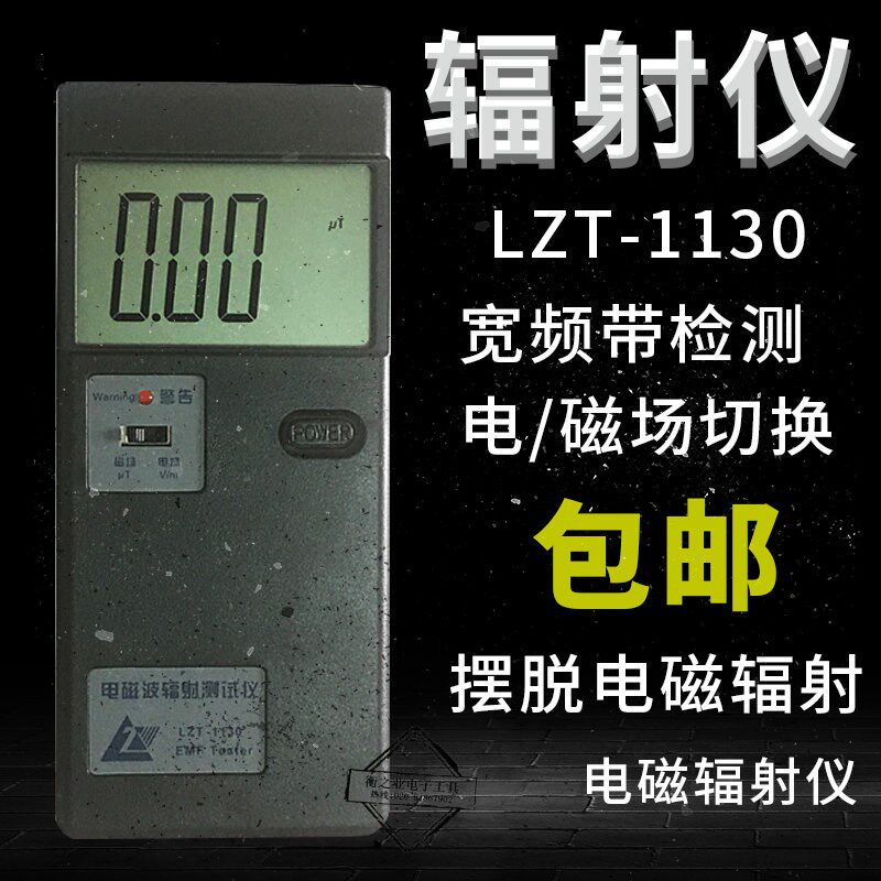 专业电磁辐射检测仪家用电磁辐射测试仪电辐射测量仪测辐射的仪器