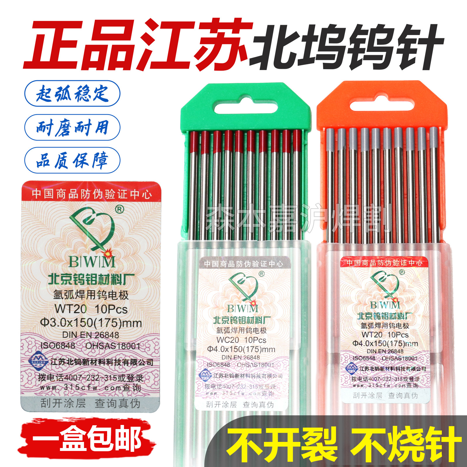 江苏北坞氩弧焊坞电极WT20-1.6/2.0/2.4/3.2/4.0焊针钨针钨棒包邮