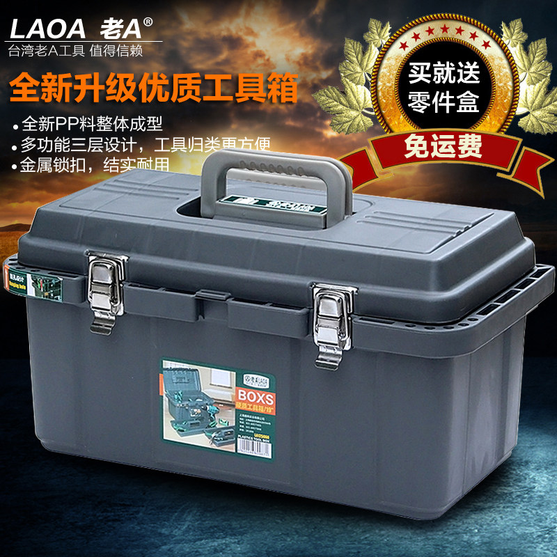 老A 19寸家用多功能大号五金工具箱 加厚维修电工塑料收纳箱 包邮